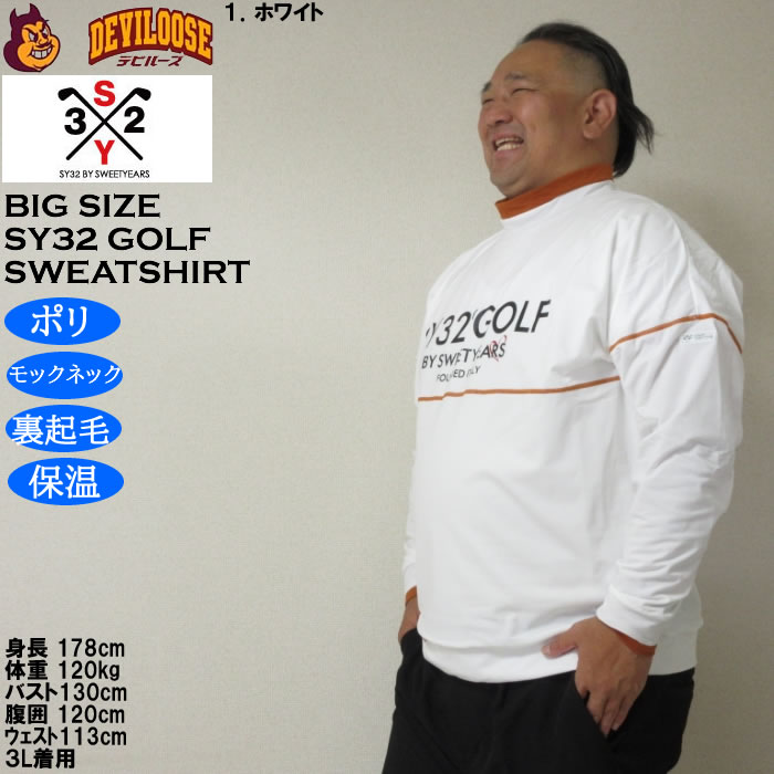 大きいサイズ メンズ ゴルフ SY32 by SWEET YEARS ウルトラライトバックブラッシュド モック スウェット（メーカー取寄）モックネック 裏起毛 保温 |  | 10