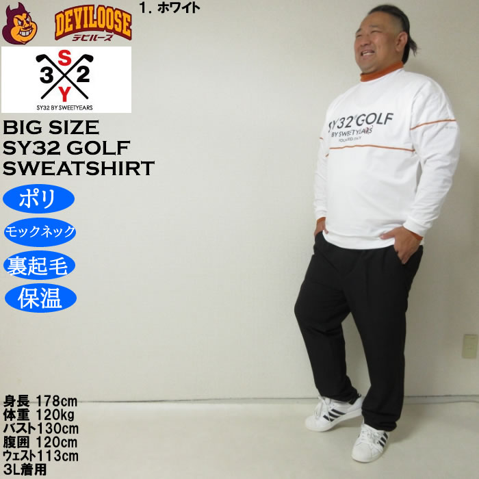 大きいサイズ メンズ ゴルフ SY32 by SWEET YEARS ウルトラライトバックブラッシュド モック スウェット（メーカー取寄）モックネック 裏起毛 保温 |  | 12