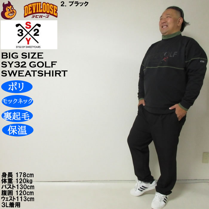大きいサイズ メンズ ゴルフ SY32 by SWEET YEARS ウルトラライトバックブラッシュド モック スウェット（メーカー取寄）モックネック 裏起毛 保温 |  | 17