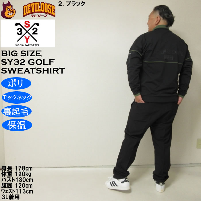 大きいサイズ メンズ ゴルフ SY32 by SWEET YEARS ウルトラライトバックブラッシュド モック スウェット（メーカー取寄）モックネック 裏起毛 保温 |  | 18
