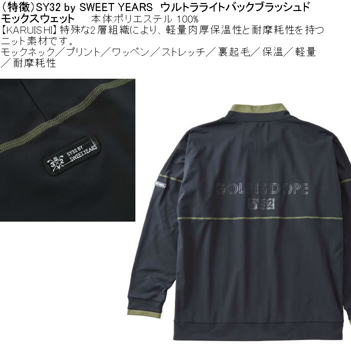 大きいサイズ メンズ ゴルフ SY32 by SWEET YEARS ウルトラライトバックブラッシュド モック スウェット（メーカー取寄）モックネック 裏起毛 保温 |  | 08