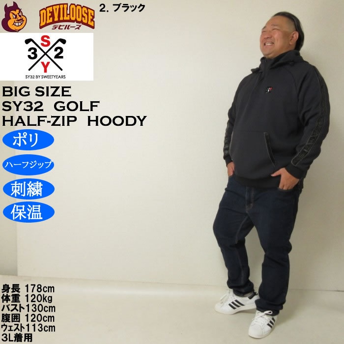 大きいサイズ メンズ SY32 by SWEET YEARS キルトニット ジャガード フーディー（メーカー取寄）ポリ ハーフジップ 刺繍 保温 エスワイ32 ゴルフ 3L 4L 5L 6L | SY32 by SWEET YEARS | 17