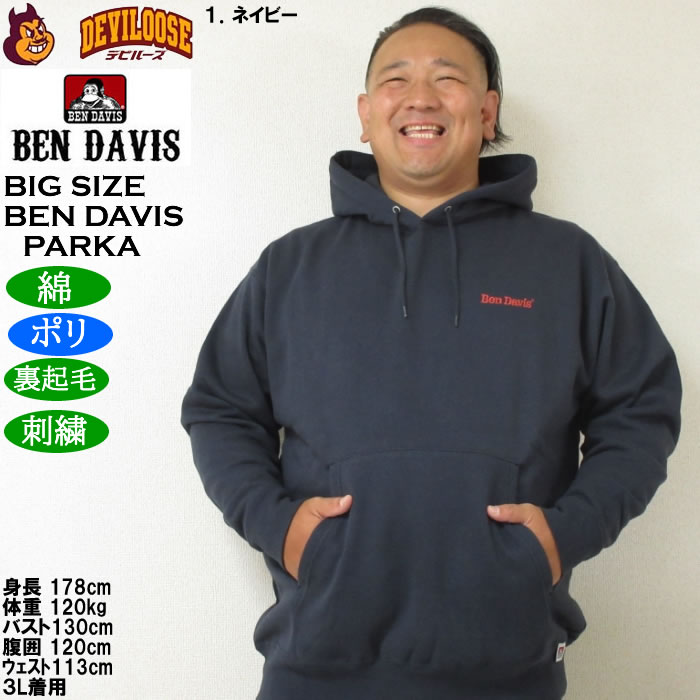 大きいサイズ メンズ BEN DAVIS レーベル刺繍 プルパーカー 裏起毛（メーカー取寄）ポリ 綿 ベン・デービス 3L 4L 5L 6L | BEN DAVIS USA | 09