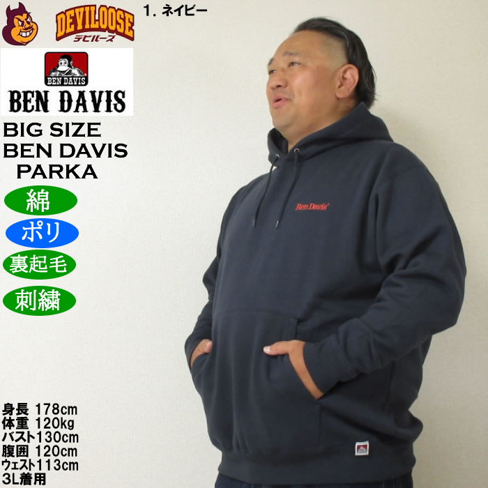 大きいサイズ メンズ BEN DAVIS レーベル刺繍 プルパーカー 裏起毛（メーカー取寄）ポリ 綿 ベン・デービス 3L 4L 5L 6L | BEN DAVIS USA | 10