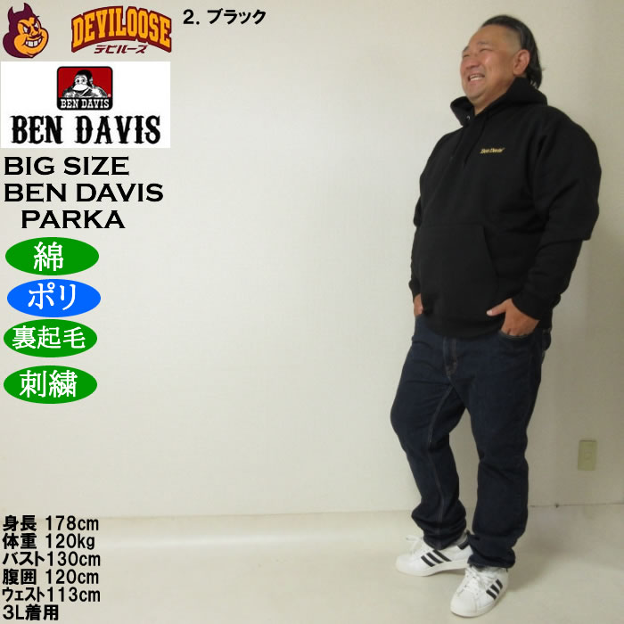 大きいサイズ メンズ BEN DAVIS レーベル刺繍 プルパーカー 裏起毛（メーカー取寄）ポリ 綿 ベン・デービス 3L 4L 5L 6L | BEN DAVIS USA | 17