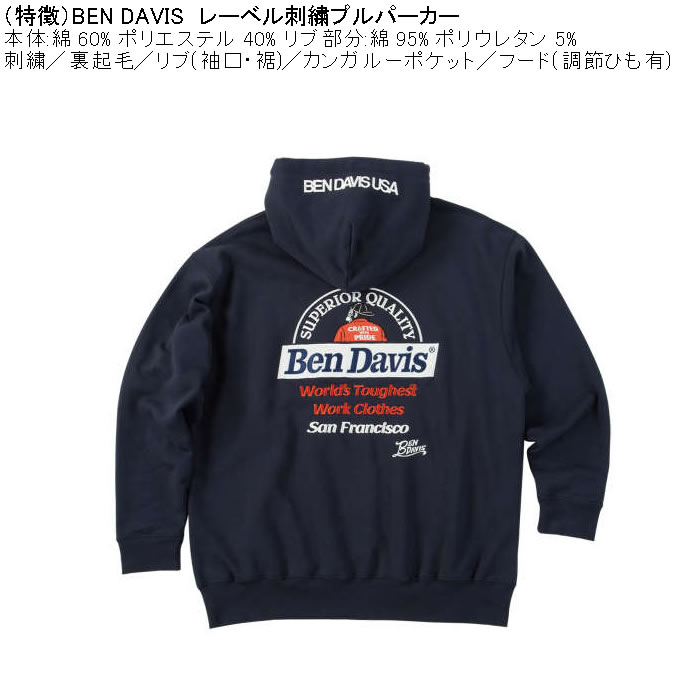 大きいサイズ メンズ BEN DAVIS レーベル刺繍 プルパーカー 裏起毛（メーカー取寄）ポリ 綿 ベン・デービス 3L 4L 5L 6L | BEN DAVIS USA | 05