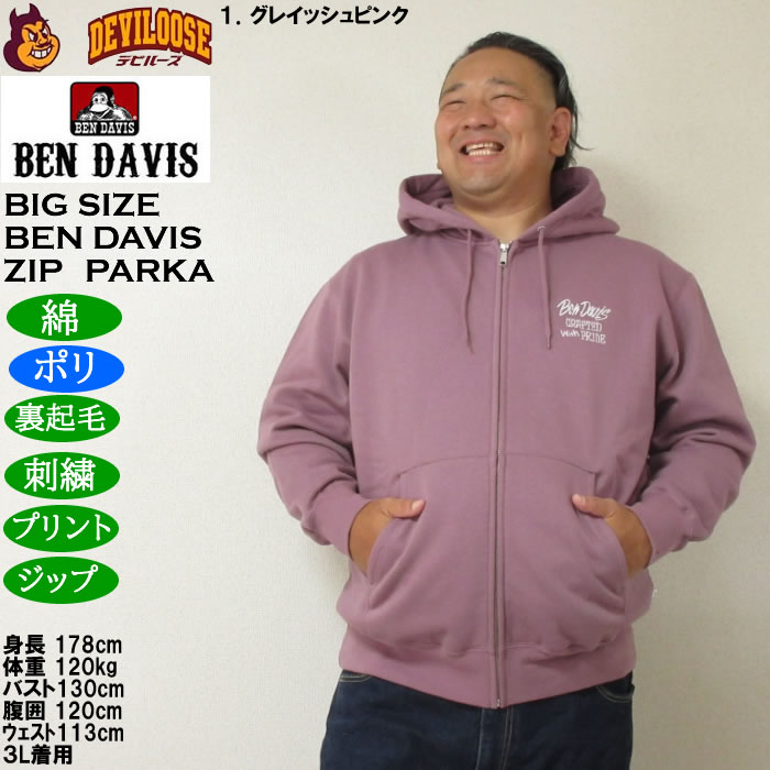 大きいサイズ メンズ BEN DAVIS セレクション フルジップ パーカー 裏起毛（メーカー取寄）ポリ 綿 ベン・デービス 3L 4L 5L 6L | BEN DAVIS USA | 09