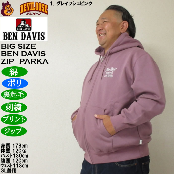 大きいサイズ メンズ BEN DAVIS セレクション フルジップ パーカー 裏起毛（メーカー取寄）ポリ 綿 ベン・デービス 3L 4L 5L 6L | BEN DAVIS USA | 10