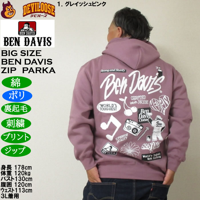 大きいサイズ メンズ BEN DAVIS セレクション フルジップ パーカー 裏起毛（メーカー取寄）ポリ 綿 ベン・デービス 3L 4L 5L 6L | BEN DAVIS USA | 11