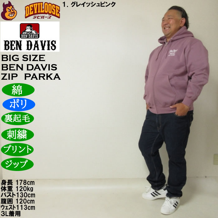 大きいサイズ メンズ BEN DAVIS セレクション フルジップ パーカー 裏起毛（メーカー取寄）ポリ 綿 ベン・デービス 3L 4L 5L 6L | BEN DAVIS USA | 12
