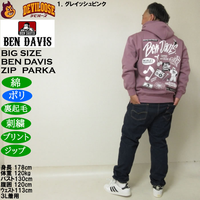 大きいサイズ メンズ BEN DAVIS セレクション フルジップ パーカー 裏起毛（メーカー取寄）ポリ 綿 ベン・デービス 3L 4L 5L 6L | BEN DAVIS USA | 13