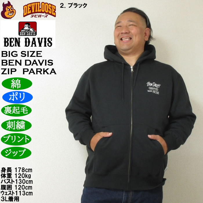 大きいサイズ メンズ BEN DAVIS セレクション フルジップ パーカー 裏起毛（メーカー取寄）ポリ 綿 ベン・デービス 3L 4L 5L 6L | BEN DAVIS USA | 14