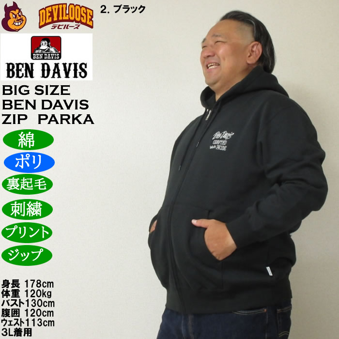 大きいサイズ メンズ BEN DAVIS セレクション フルジップ パーカー 裏起毛（メーカー取寄）ポリ 綿 ベン・デービス 3L 4L 5L 6L | BEN DAVIS USA | 15