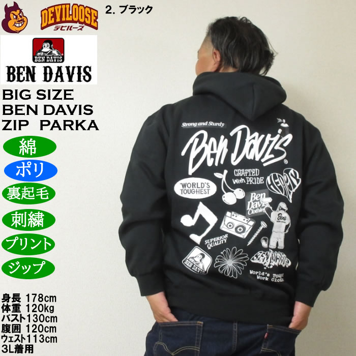 大きいサイズ メンズ BEN DAVIS セレクション フルジップ パーカー 裏起毛（メーカー取寄）ポリ 綿 ベン・デービス 3L 4L 5L 6L | BEN DAVIS USA | 16