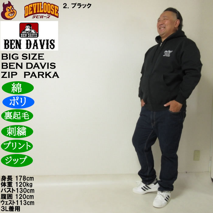 大きいサイズ メンズ BEN DAVIS セレクション フルジップ パーカー 裏起毛（メーカー取寄）ポリ 綿 ベン・デービス 3L 4L 5L 6L | BEN DAVIS USA | 17
