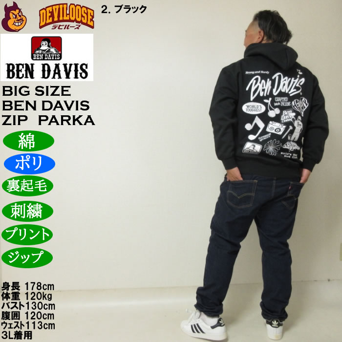 大きいサイズ メンズ BEN DAVIS セレクション フルジップ パーカー 裏起毛（メーカー取寄）ポリ 綿 ベン・デービス 3L 4L 5L 6L | BEN DAVIS USA | 18