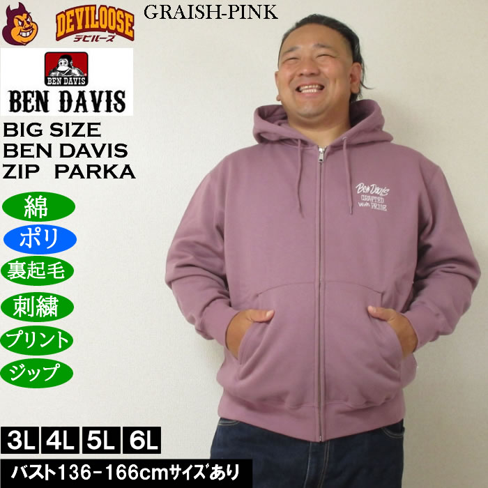 大きいサイズ メンズ BEN DAVIS セレクション フルジップ パーカー 裏起毛（メーカー取寄）ポリ 綿 ベン・デービス 3L 4L 5L 6L | BEN DAVIS USA | 03
