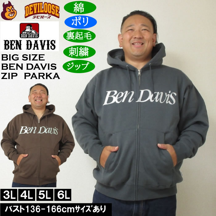 大きいサイズ メンズ BEN DAVIS スラントロゴ フルジップパーカー 裏起毛（メーカー取寄）綿 ポリ ベン・デービス 3L 4L 5L 6L | BEN DAVIS USA