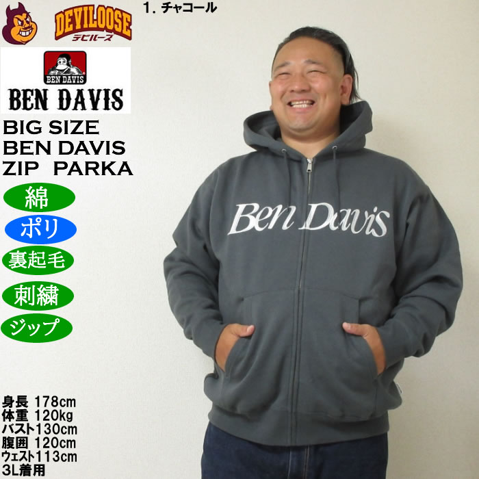 大きいサイズ メンズ BEN DAVIS スラントロゴ フルジップパーカー 裏起毛（メーカー取寄）綿 ポリ ベン・デービス 3L 4L 5L 6L | BEN DAVIS USA | 09