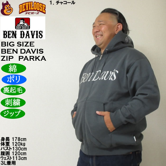 大きいサイズ メンズ BEN DAVIS スラントロゴ フルジップパーカー 裏起毛（メーカー取寄）綿 ポリ ベン・デービス 3L 4L 5L 6L | BEN DAVIS USA | 10