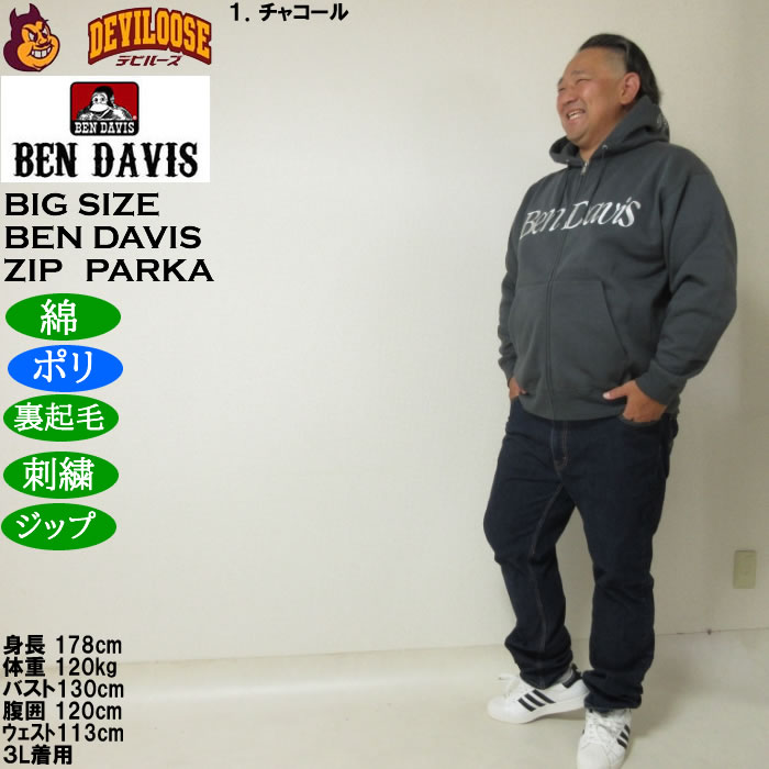 大きいサイズ メンズ BEN DAVIS スラントロゴ フルジップパーカー 裏起毛（メーカー取寄）綿 ポリ ベン・デービス 3L 4L 5L 6L | BEN DAVIS USA | 12