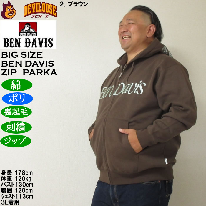 大きいサイズ メンズ BEN DAVIS スラントロゴ フルジップパーカー 裏起毛（メーカー取寄）綿 ポリ ベン・デービス 3L 4L 5L 6L | BEN DAVIS USA | 15