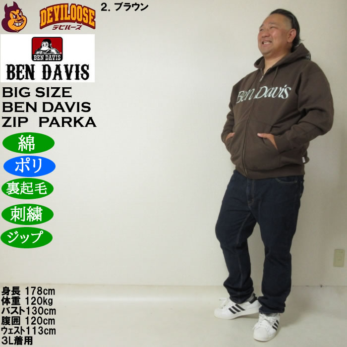 大きいサイズ メンズ BEN DAVIS スラントロゴ フルジップパーカー 裏起毛（メーカー取寄）綿 ポリ ベン・デービス 3L 4L 5L 6L | BEN DAVIS USA | 17