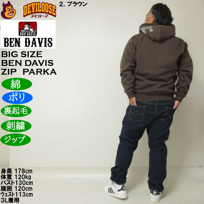 大きいサイズ メンズ BEN DAVIS スラントロゴ フルジップパーカー 裏起毛（メーカー取寄）綿 ポリ ベン・デービス 3L 4L 5L 6L | BEN DAVIS USA | 18