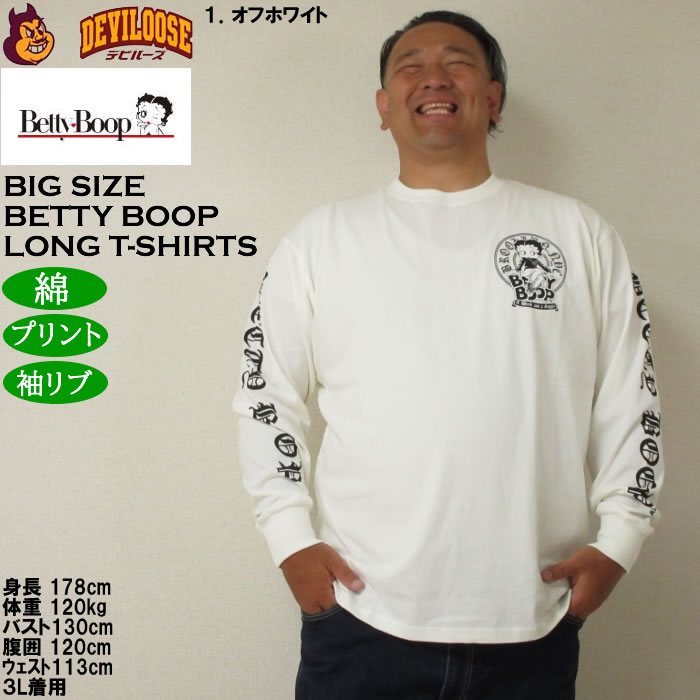 大きいサイズ メンズ BETTY BOOP 天竺プリント長袖Tシャツ 綿 コットン プリント（メーカー取寄）ベティブープ 3L 4L 5L 6L キングサイズ ビッグサイズ | BETTY BOOP | 09