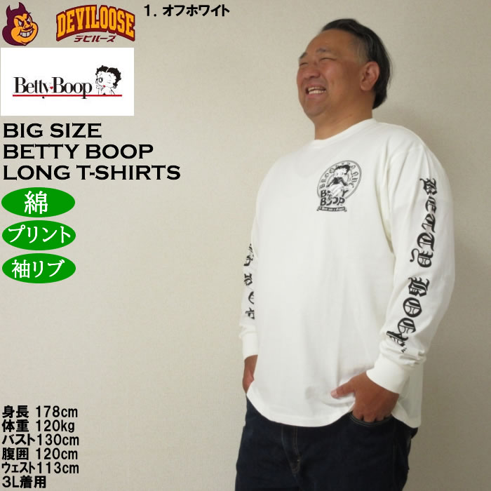 大きいサイズ メンズ BETTY BOOP 天竺プリント長袖Tシャツ 綿 コットン プリント（メーカー取寄）ベティブープ 3L 4L 5L 6L キングサイズ ビッグサイズ | BETTY BOOP | 10