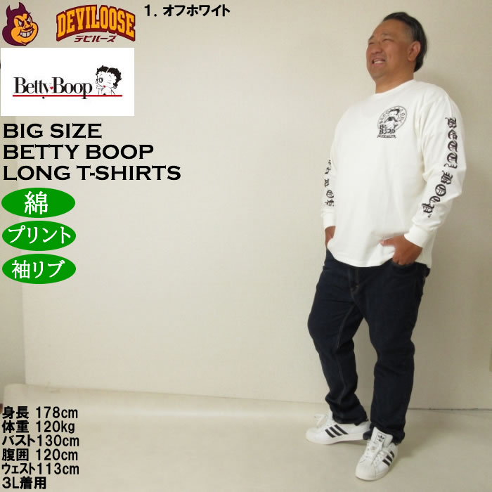 大きいサイズ メンズ BETTY BOOP 天竺プリント長袖Tシャツ 綿 コットン プリント（メーカー取寄）ベティブープ 3L 4L 5L 6L キングサイズ ビッグサイズ | BETTY BOOP | 12