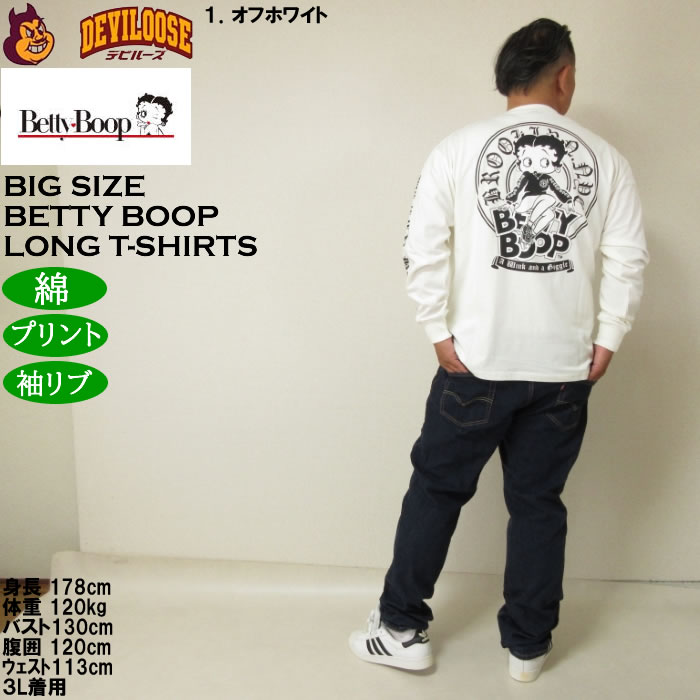 大きいサイズ メンズ BETTY BOOP 天竺プリント長袖Tシャツ 綿 コットン プリント（メーカー取寄）ベティブープ 3L 4L 5L 6L キングサイズ ビッグサイズ | BETTY BOOP | 13