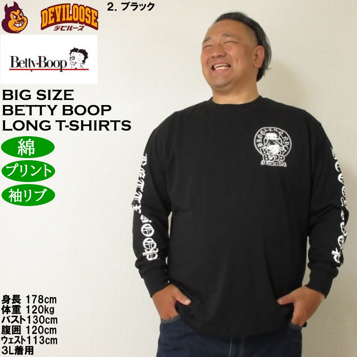 大きいサイズ メンズ BETTY BOOP 天竺プリント長袖Tシャツ 綿 コットン プリント（メーカー取寄）ベティブープ 3L 4L 5L 6L キングサイズ ビッグサイズ | BETTY BOOP | 14