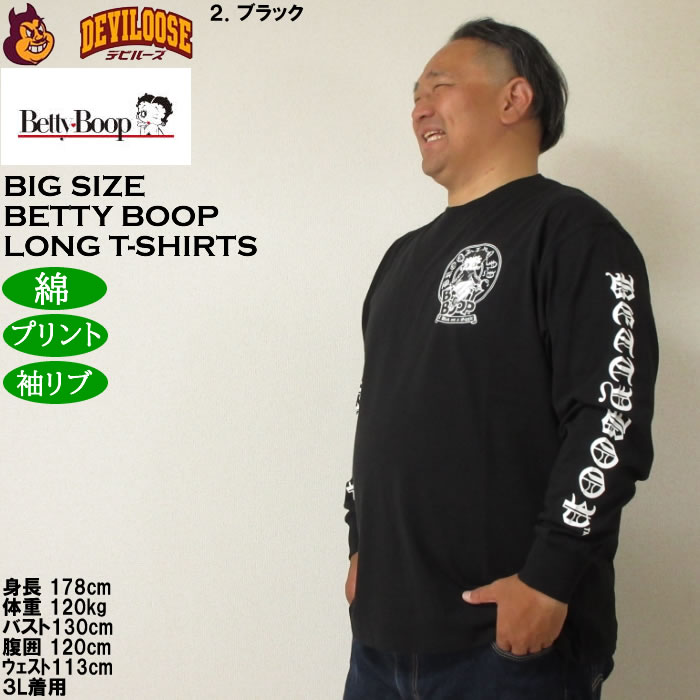 大きいサイズ メンズ BETTY BOOP 天竺プリント長袖Tシャツ 綿 コットン プリント（メーカー取寄）ベティブープ 3L 4L 5L 6L キングサイズ ビッグサイズ | BETTY BOOP | 15