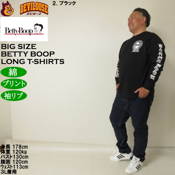 大きいサイズ メンズ BETTY BOOP 天竺プリント長袖Tシャツ 綿 コットン プリント（メーカー取寄）ベティブープ 3L 4L 5L 6L キングサイズ ビッグサイズ | BETTY BOOP | 17