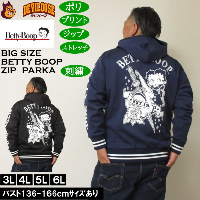 大きいサイズ メンズ BETTY BOOP ダンボールニット フルジップパーカー（メーカー取寄）ベティブープ 3L 4L 5L 6L | BETTY BOOP