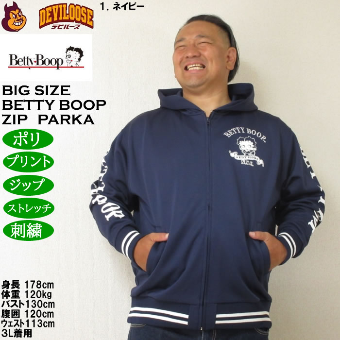 大きいサイズ メンズ BETTY BOOP ダンボールニット フルジップパーカー（メーカー取寄）ベティブープ 3L 4L 5L 6L | BETTY BOOP | 09