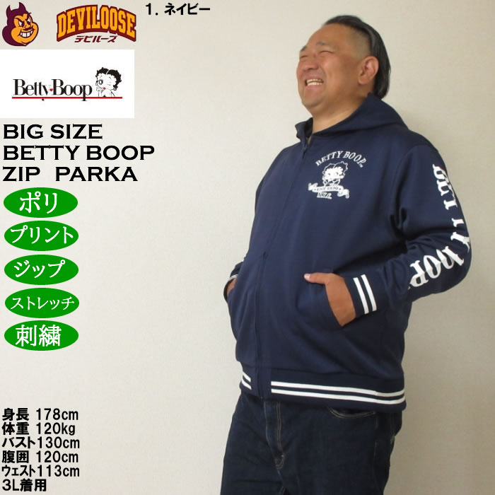 大きいサイズ メンズ BETTY BOOP ダンボールニット フルジップパーカー（メーカー取寄）ベティブープ 3L 4L 5L 6L | BETTY BOOP | 10