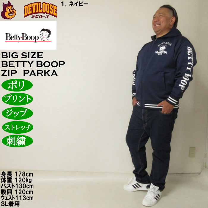 大きいサイズ メンズ BETTY BOOP ダンボールニット フルジップパーカー（メーカー取寄）ベティブープ 3L 4L 5L 6L | BETTY BOOP | 12