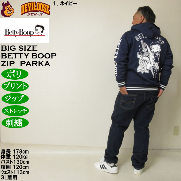 大きいサイズ メンズ BETTY BOOP ダンボールニット フルジップパーカー（メーカー取寄）ベティブープ 3L 4L 5L 6L | BETTY BOOP | 13