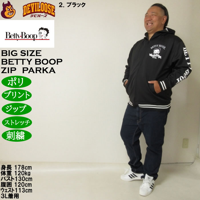 大きいサイズ メンズ BETTY BOOP ダンボールニット フルジップパーカー（メーカー取寄）ベティブープ 3L 4L 5L 6L | BETTY BOOP | 18
