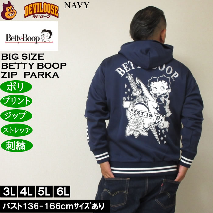 大きいサイズ メンズ BETTY BOOP ダンボールニット フルジップパーカー（メーカー取寄）ベティブープ 3L 4L 5L 6L | BETTY BOOP | 01