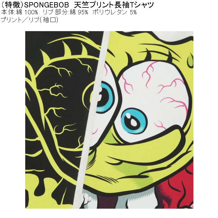大きいサイズ メンズ SPONGEBOB 天竺プリント長袖Tシャツ 綿 コットン プリント（メーカー取寄）スポンジ・ボブ 3L 4L 5L 6L キングサイズ ビッグサイズ |  | 06