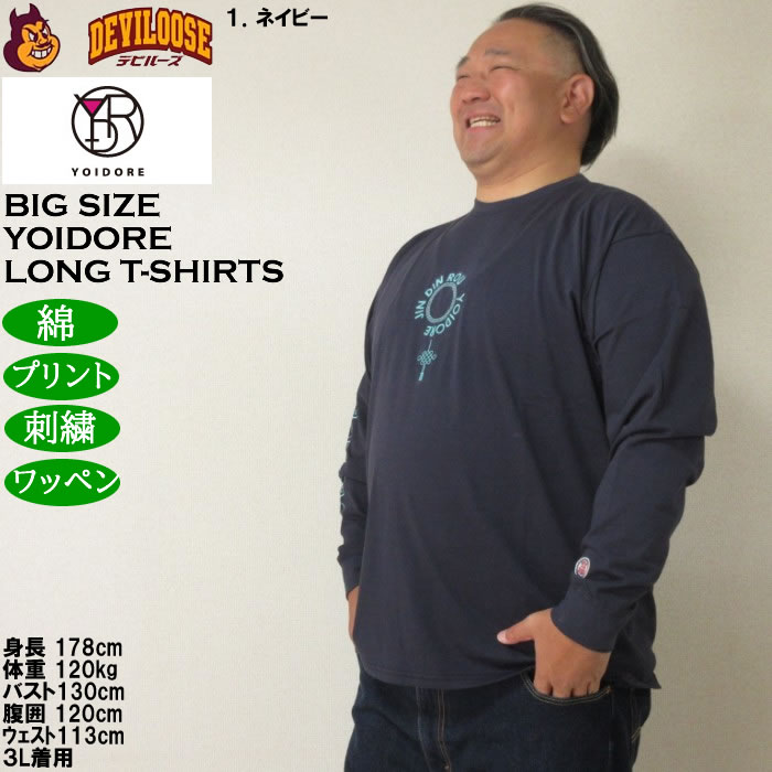 大きいサイズ メンズ YOIDORE ジンディンロウコラボ 長袖Tシャツ（メーカー取寄）綿 コットン　酔いどれ・ヨイドレ 3L 4L 5L 6L |  | 10