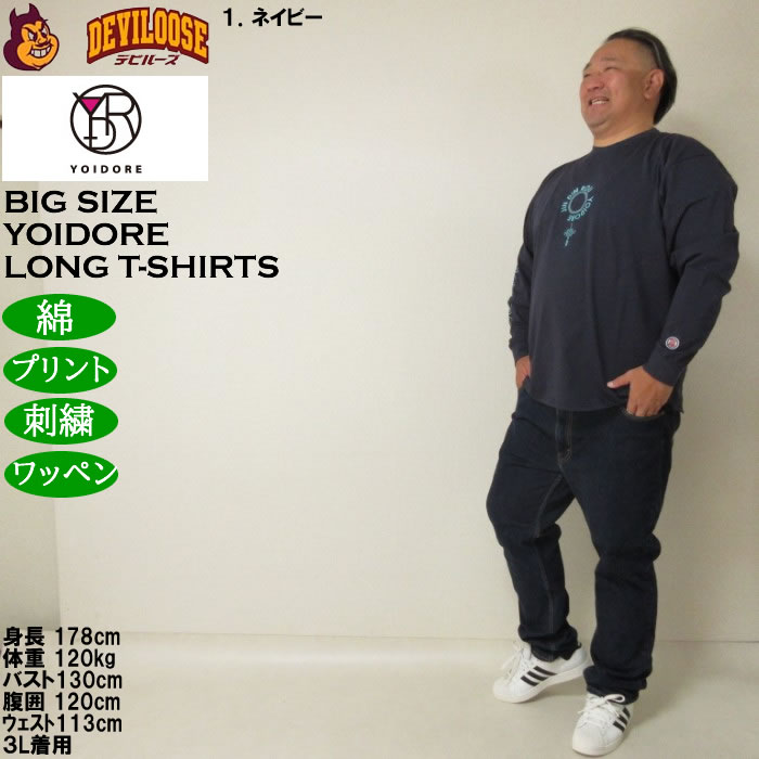 大きいサイズ メンズ YOIDORE ジンディンロウコラボ 長袖Tシャツ（メーカー取寄）綿 コットン　酔いどれ・ヨイドレ 3L 4L 5L 6L |  | 12
