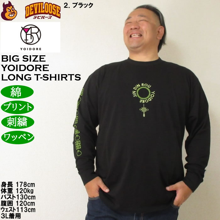 大きいサイズ メンズ YOIDORE ジンディンロウコラボ 長袖Tシャツ（メーカー取寄）綿 コットン　酔いどれ・ヨイドレ 3L 4L 5L 6L |  | 14