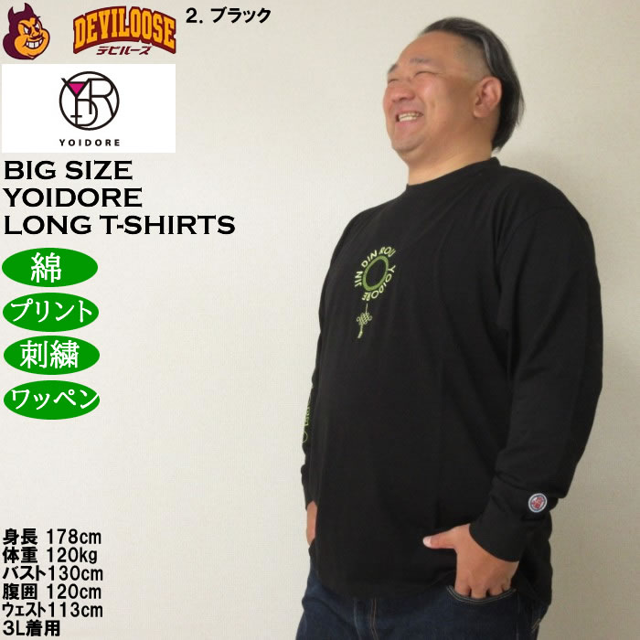 大きいサイズ メンズ YOIDORE ジンディンロウコラボ 長袖Tシャツ（メーカー取寄）綿 コットン　酔いどれ・ヨイドレ 3L 4L 5L 6L |  | 15