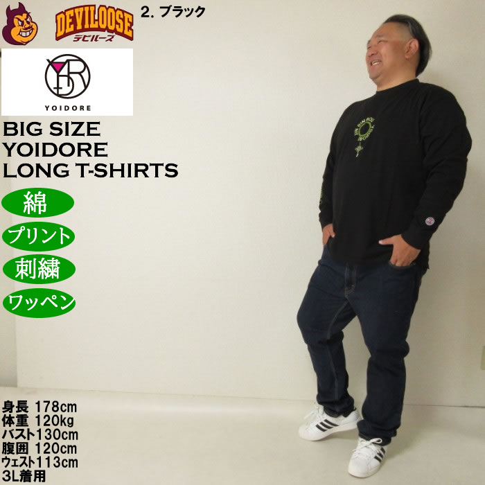 大きいサイズ メンズ YOIDORE ジンディンロウコラボ 長袖Tシャツ（メーカー取寄）綿 コットン　酔いどれ・ヨイドレ 3L 4L 5L 6L |  | 17