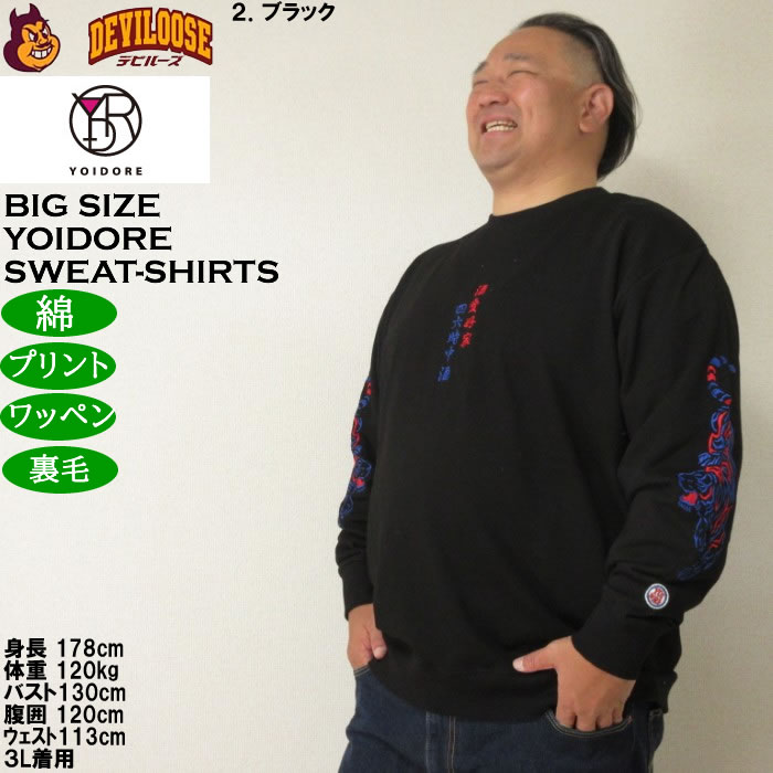 大きいサイズ メンズ YOIDORE 酒愛好家 クルーネック 裏毛 トレーナー（メーカー取寄）綿 コットン 刺繍 ワッペン 酔いどれ・よいどれ 3L 4L 5L 6L |  | 15