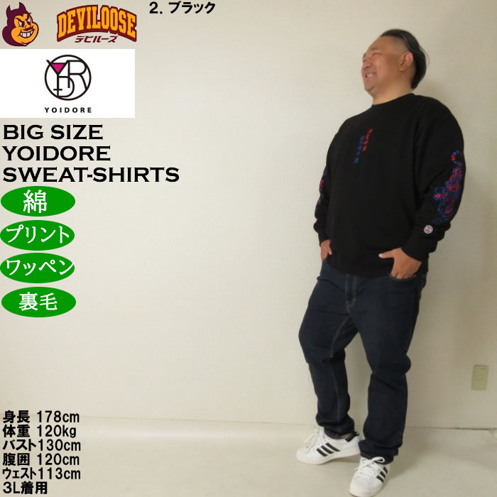 大きいサイズ メンズ YOIDORE 酒愛好家 クルーネック 裏毛 トレーナー（メーカー取寄）綿 コットン 刺繍 ワッペン 酔いどれ・よいどれ 3L 4L 5L 6L |  | 17